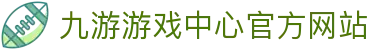 九游官网·(中国大陆) 手机游戏第一门户 - 官方网站